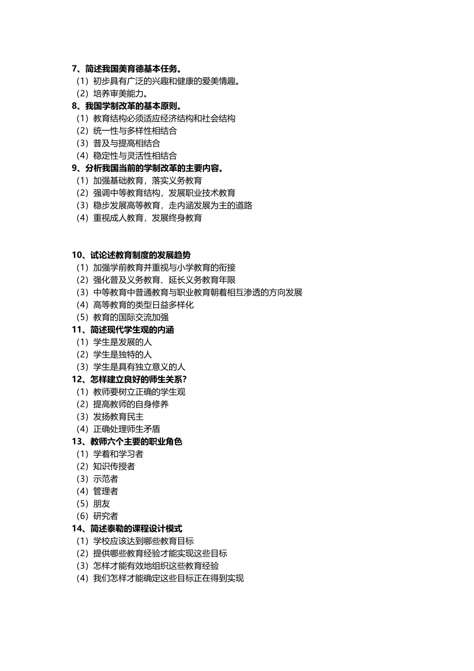 50道高频教师招聘考试教育综合知识主观题_第2页