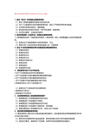 50道高频教师招聘考试教育综合知识主观题