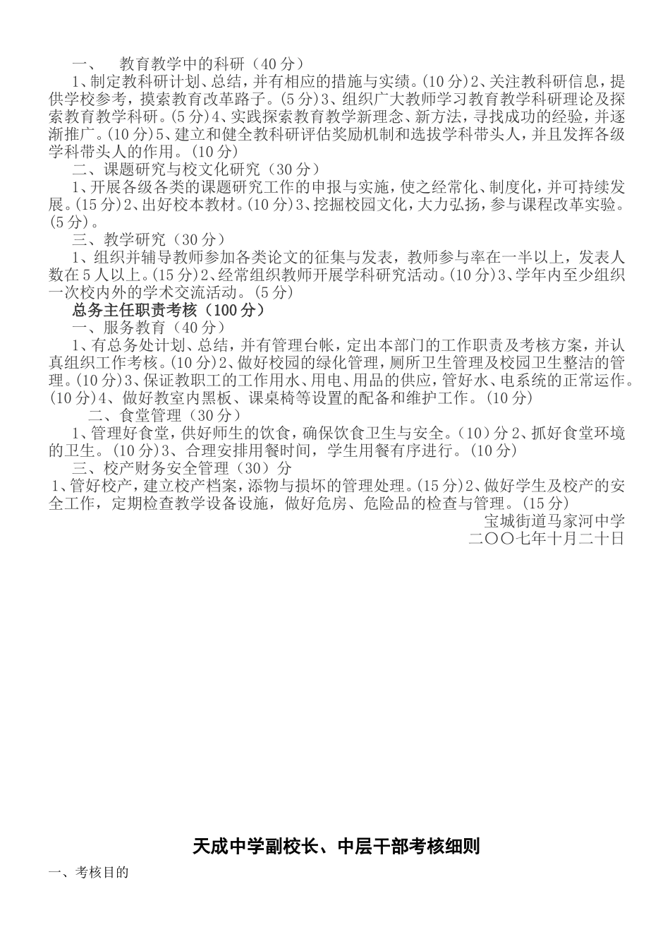 学校中层领导考核细则_第2页