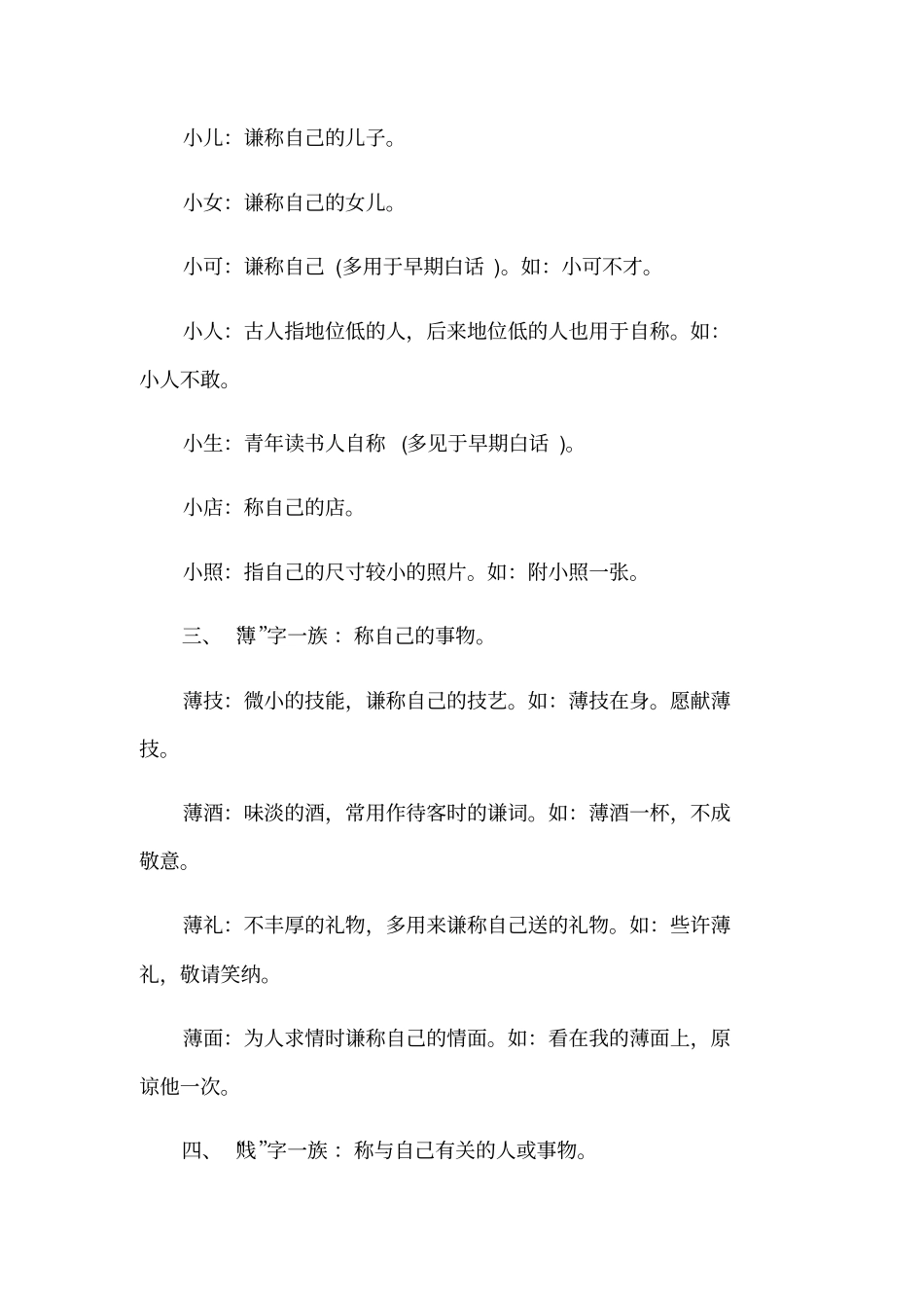 中国古代现代常用礼貌用语_第2页