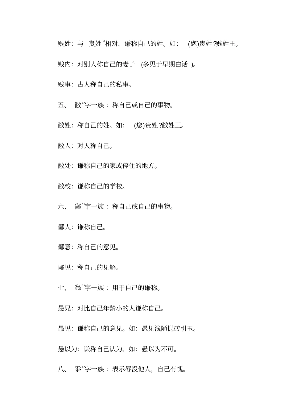 中国古代现代常用礼貌用语_第3页