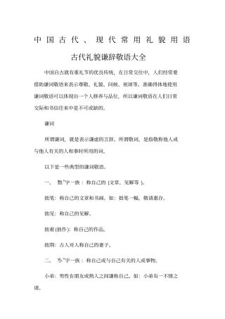 中国古代现代常用礼貌用语