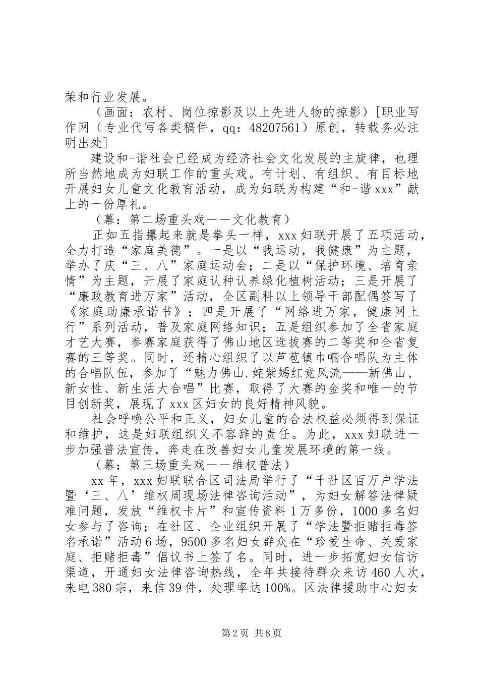 妇联主持词范文4篇_第2页