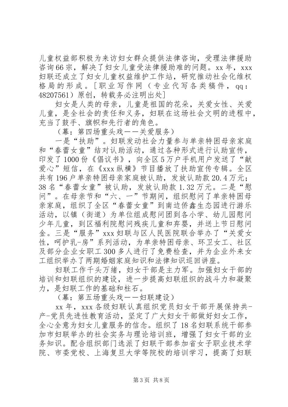 妇联主持词范文4篇_第3页