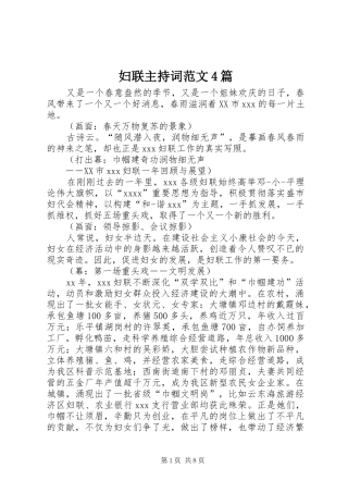 妇联主持词范文4篇
