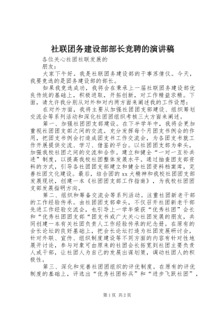 社联团务建设部部长竞聘的演讲稿