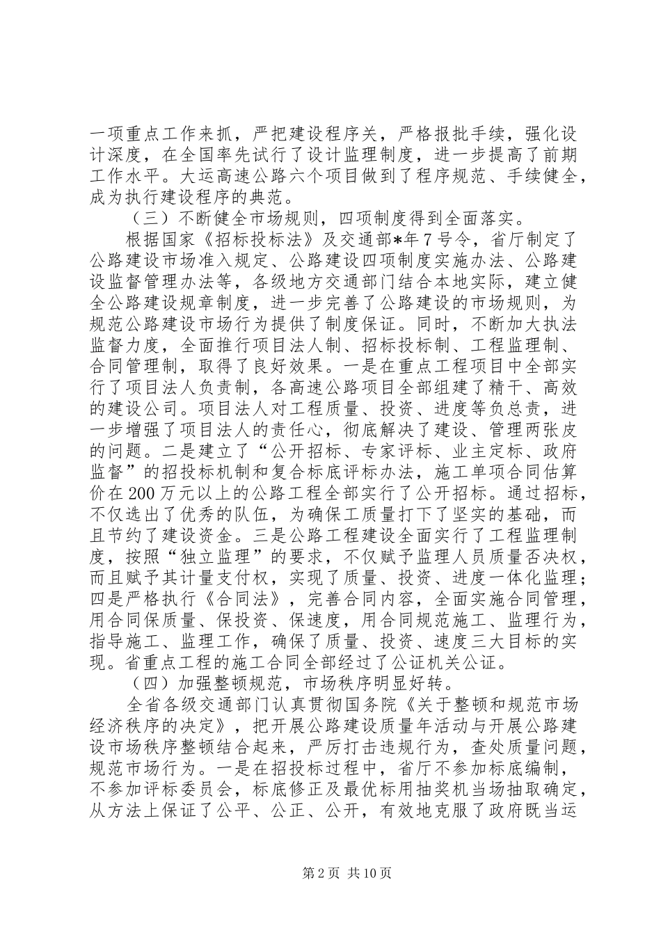 交通局公路建设质量工作讲话_第2页