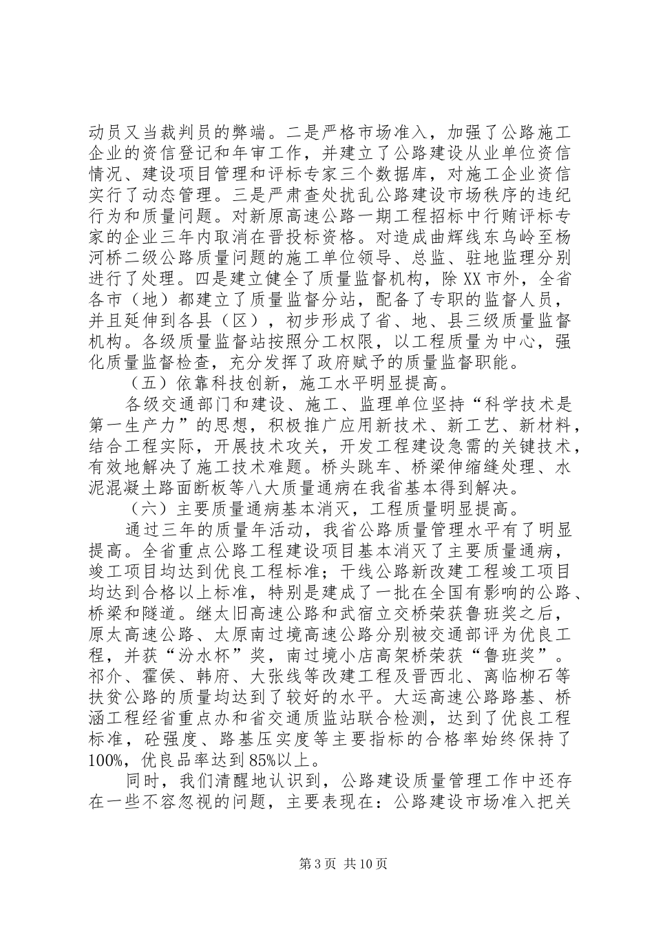 交通局公路建设质量工作讲话_第3页