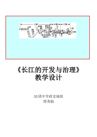 长江的开发与治理教学设计