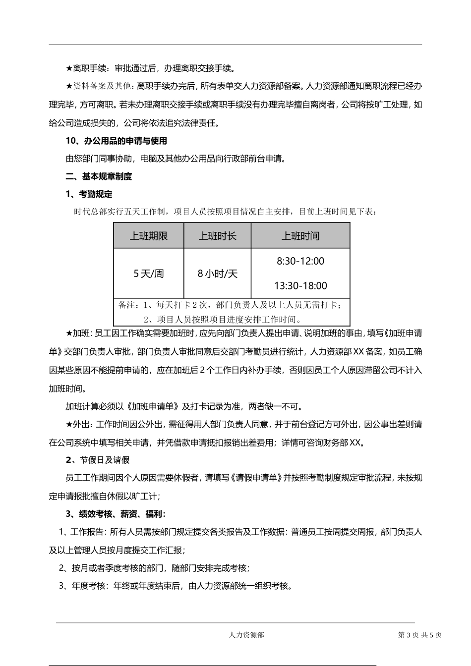 新员工入职指引_第3页