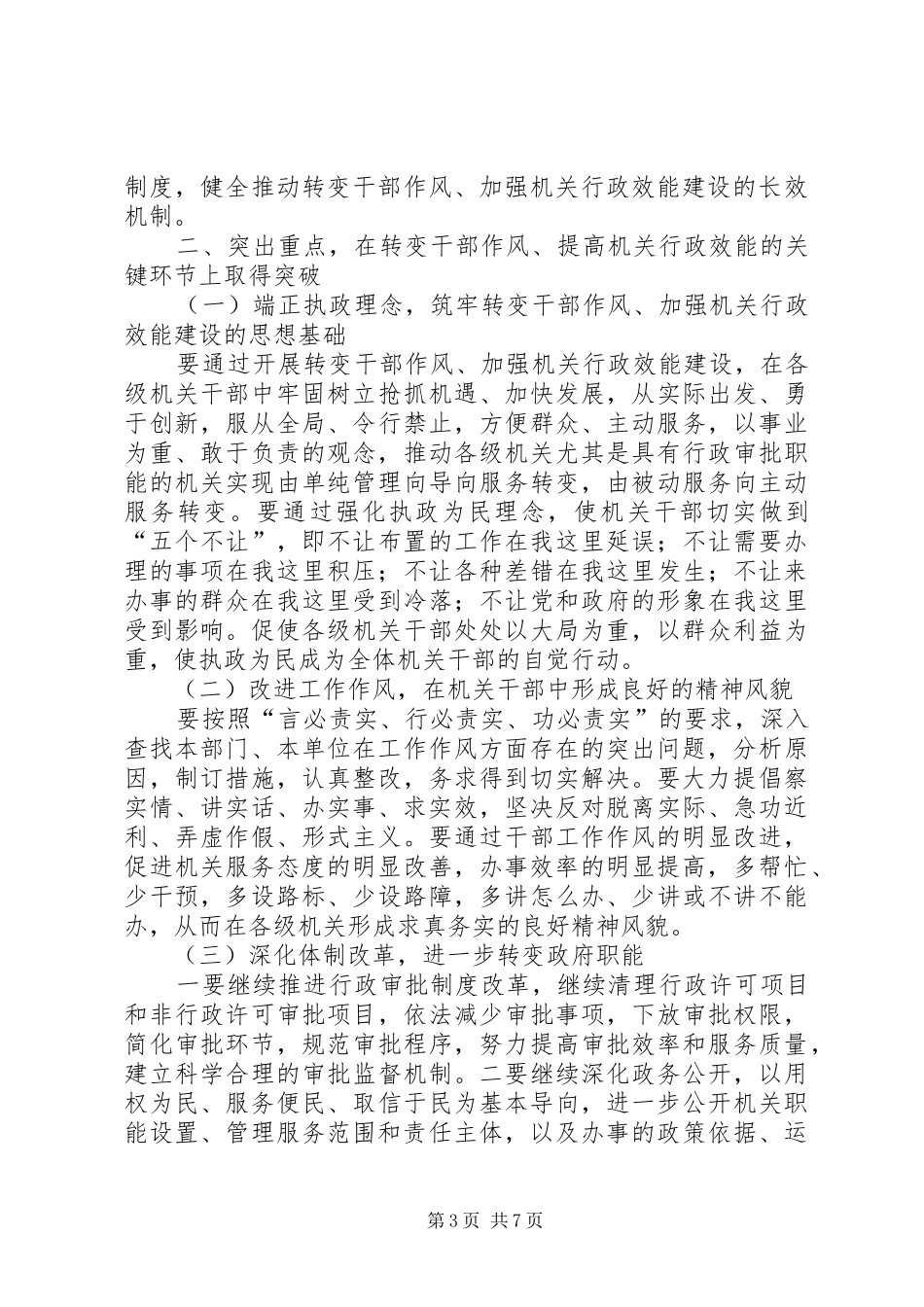 行政效能建设讲话_第3页