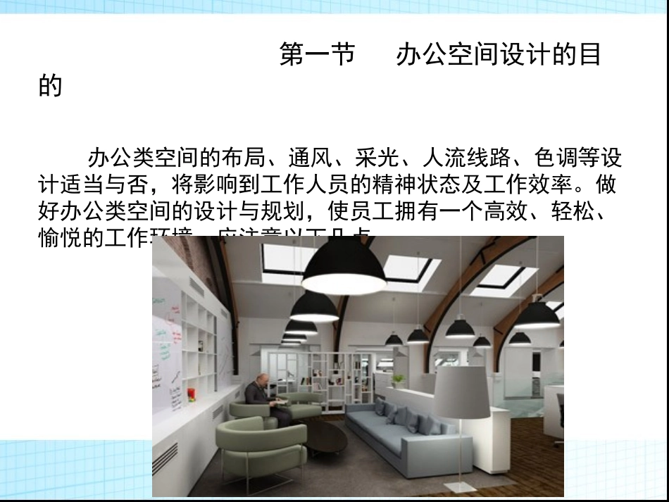 第四章办公空间功能空间设计_第3页