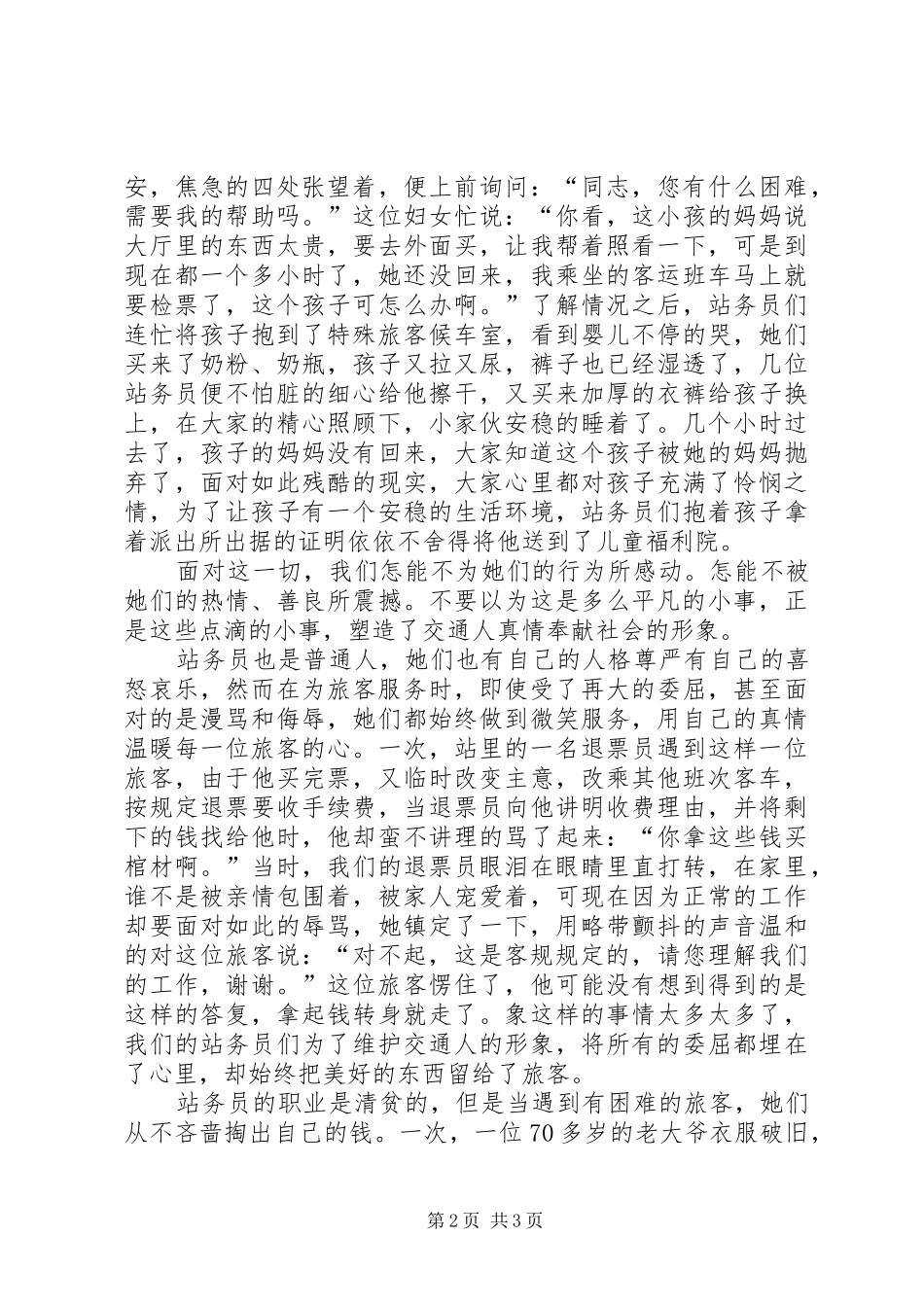 客运站职工爱岗敬业演讲稿_第2页