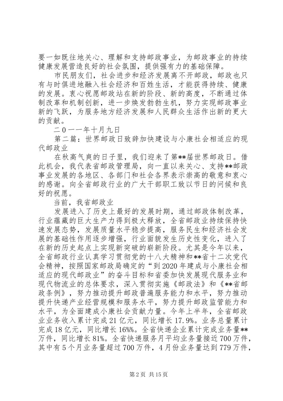 邮政日市长致辞_第2页
