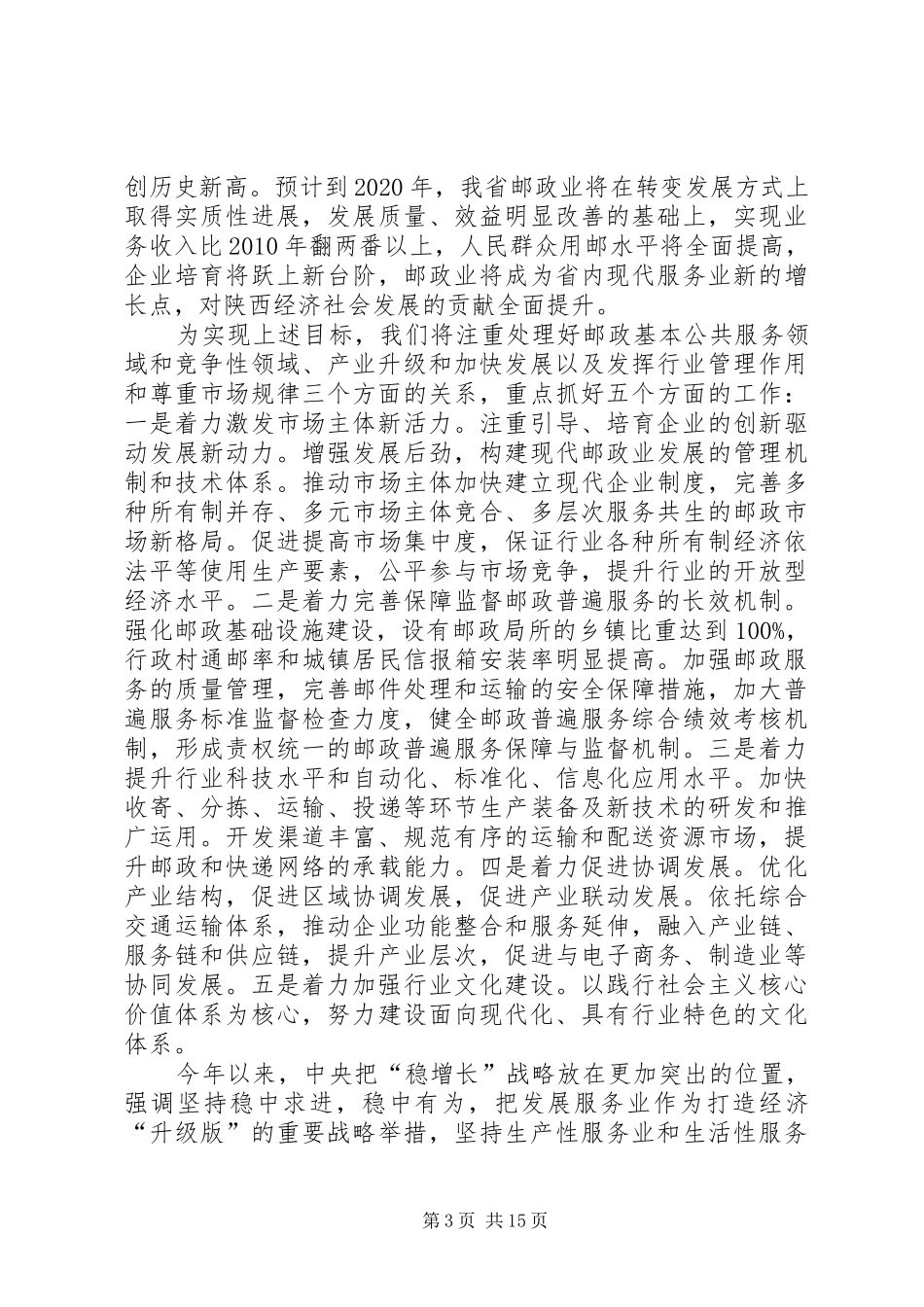 邮政日市长致辞_第3页