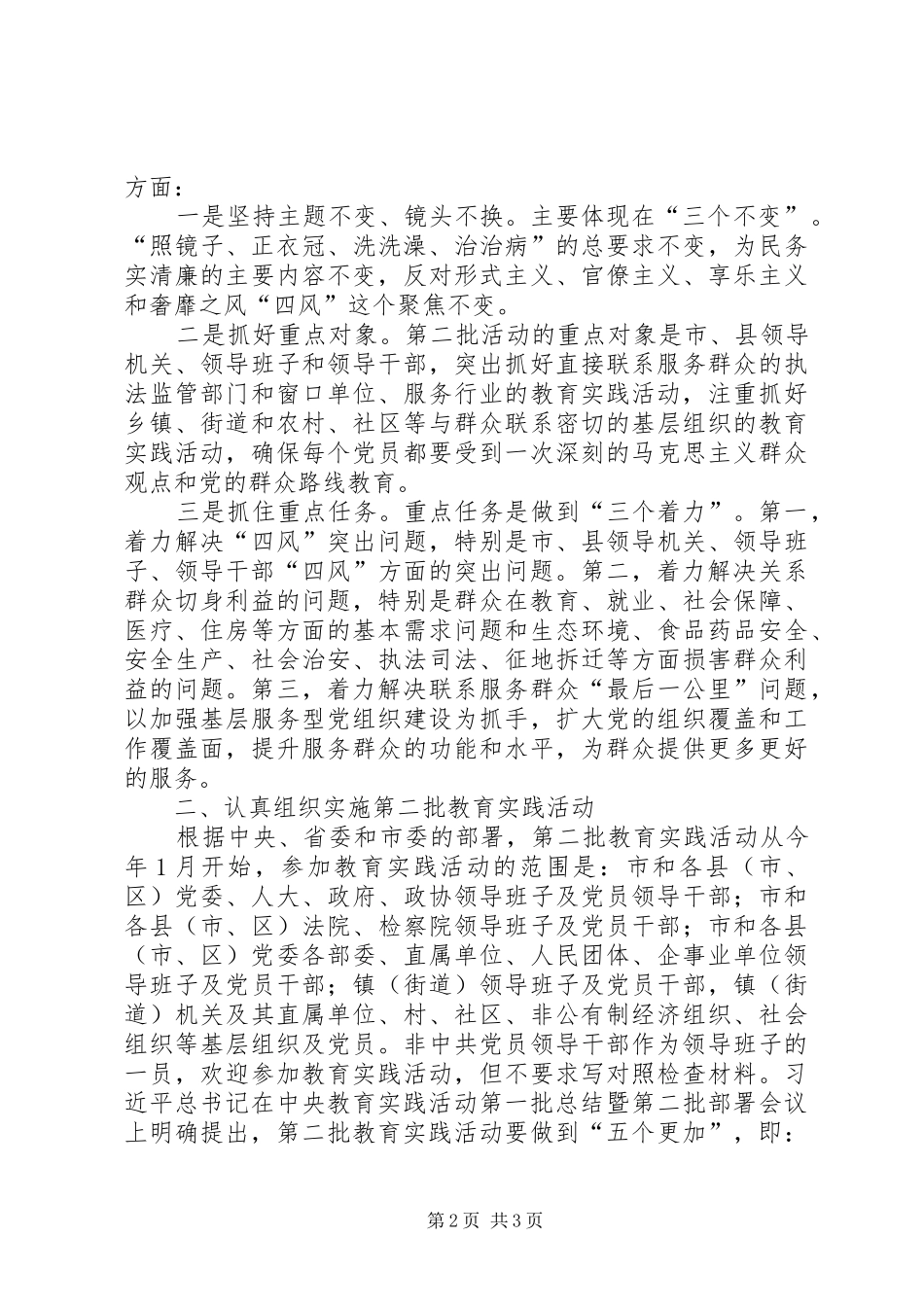 在司法局开展党的群众路线教育实践活动动员会上的讲话_第2页