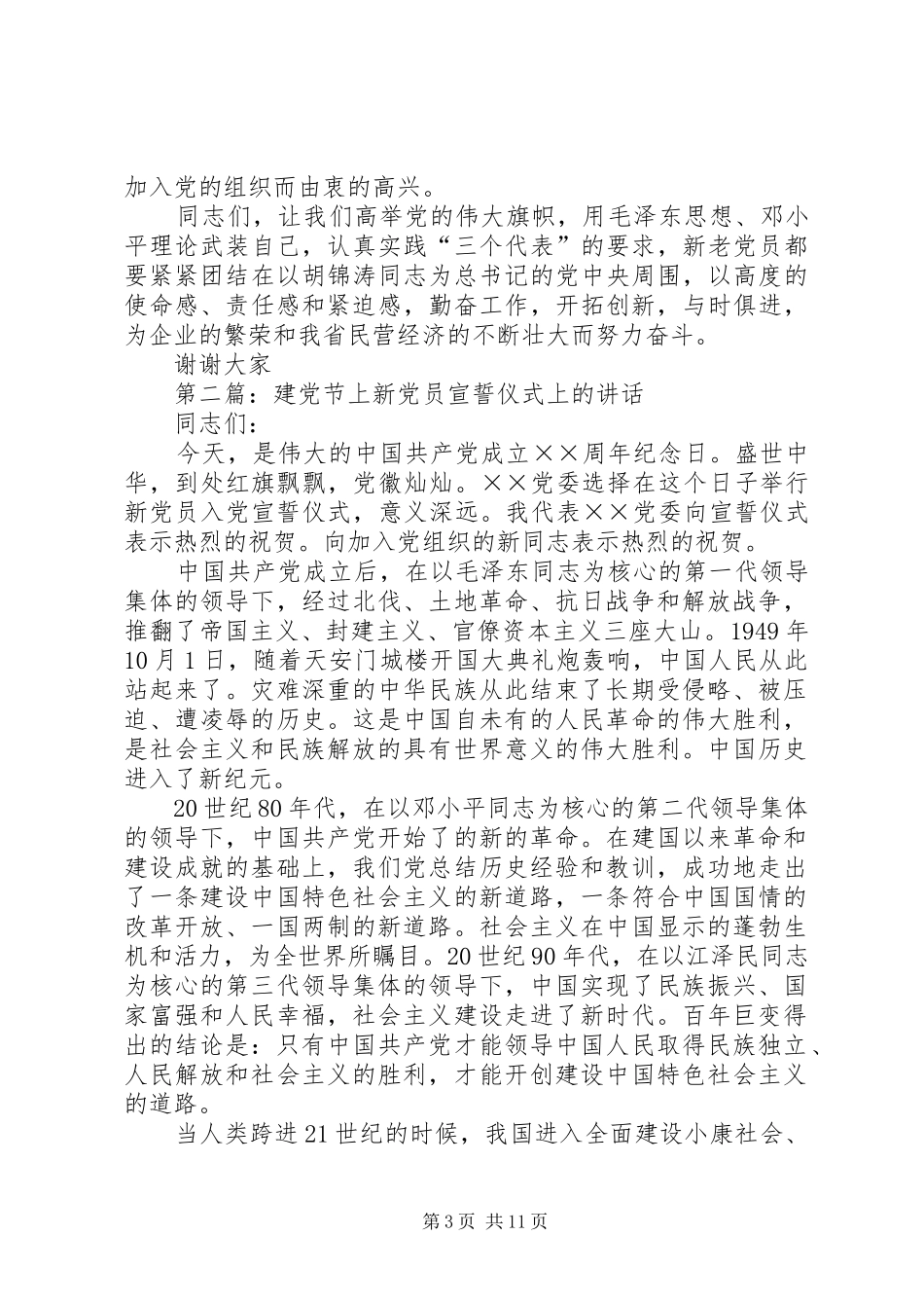 建党节上新党员宣誓仪式上的讲话_第3页