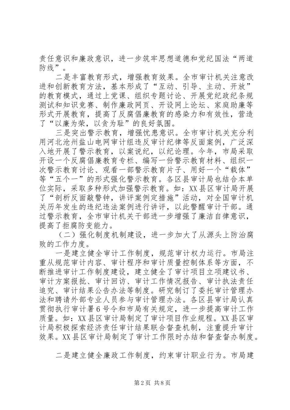 审计道德检查讲话_第2页