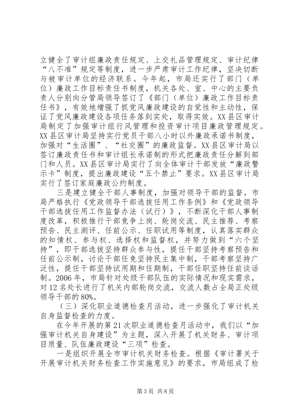 审计道德检查讲话_第3页