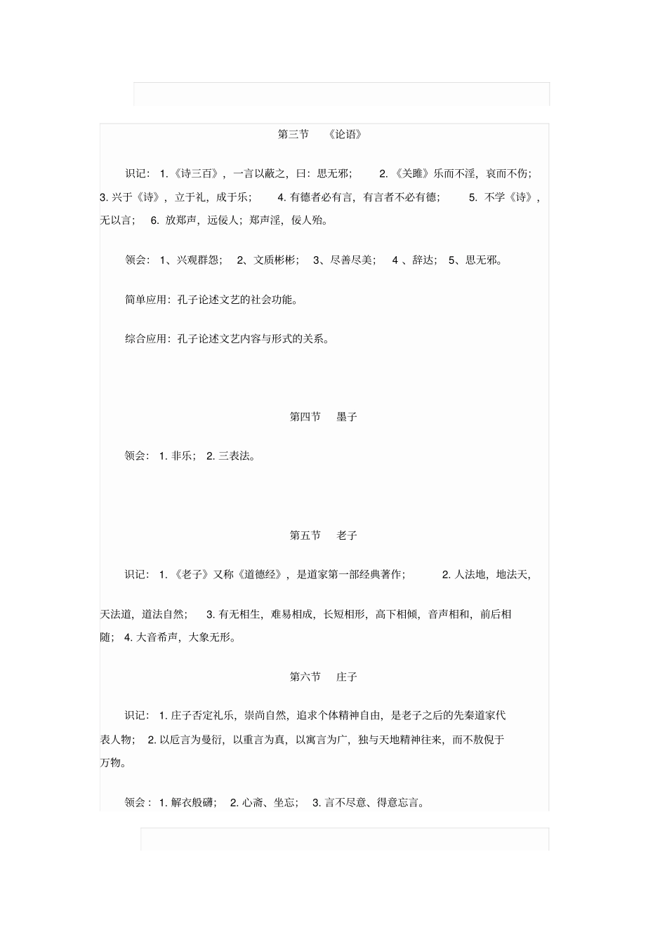 中国古代文论选读课程考试大纲_第3页