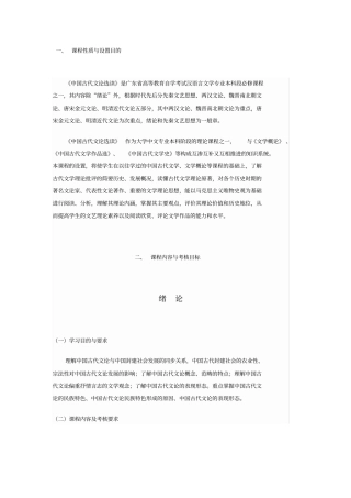 中国古代文论选读课程考试大纲