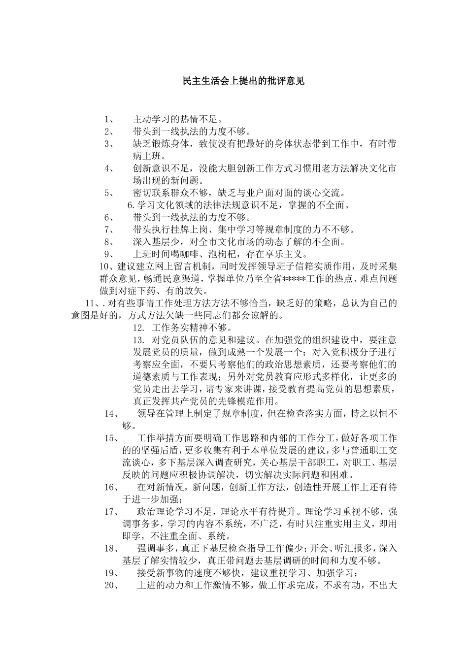 批评意见清单_第1页