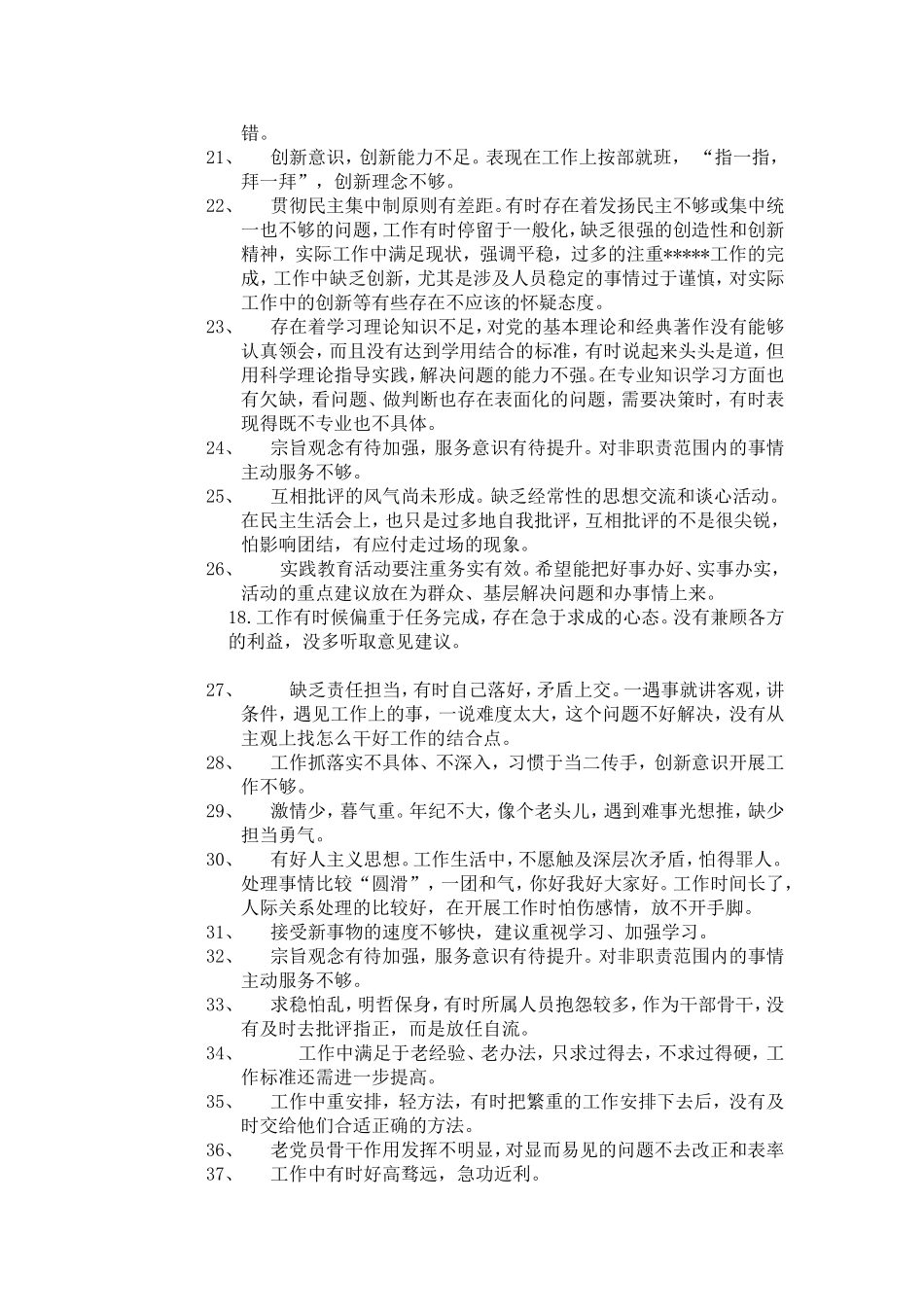 批评意见清单_第2页