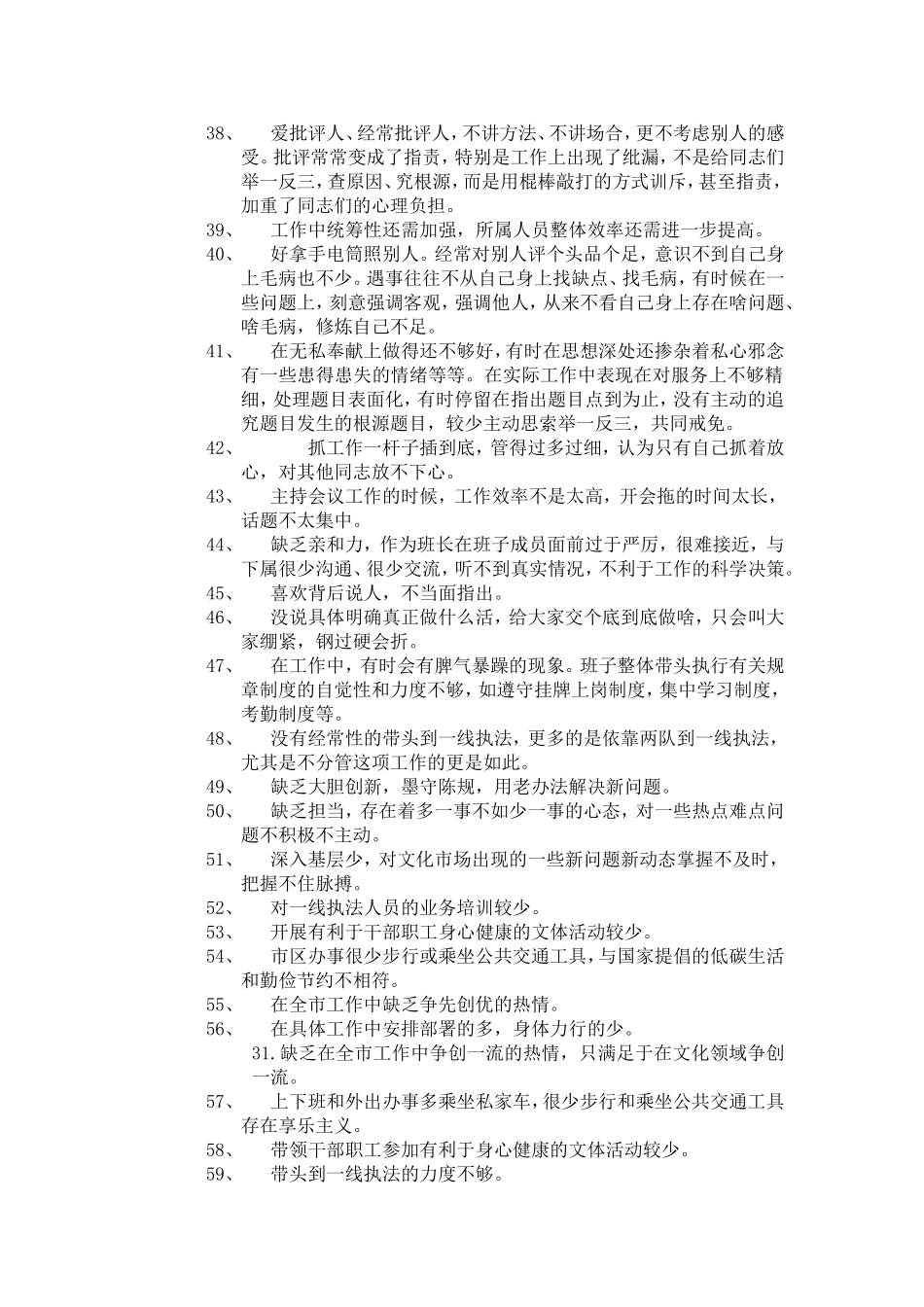 批评意见清单_第3页