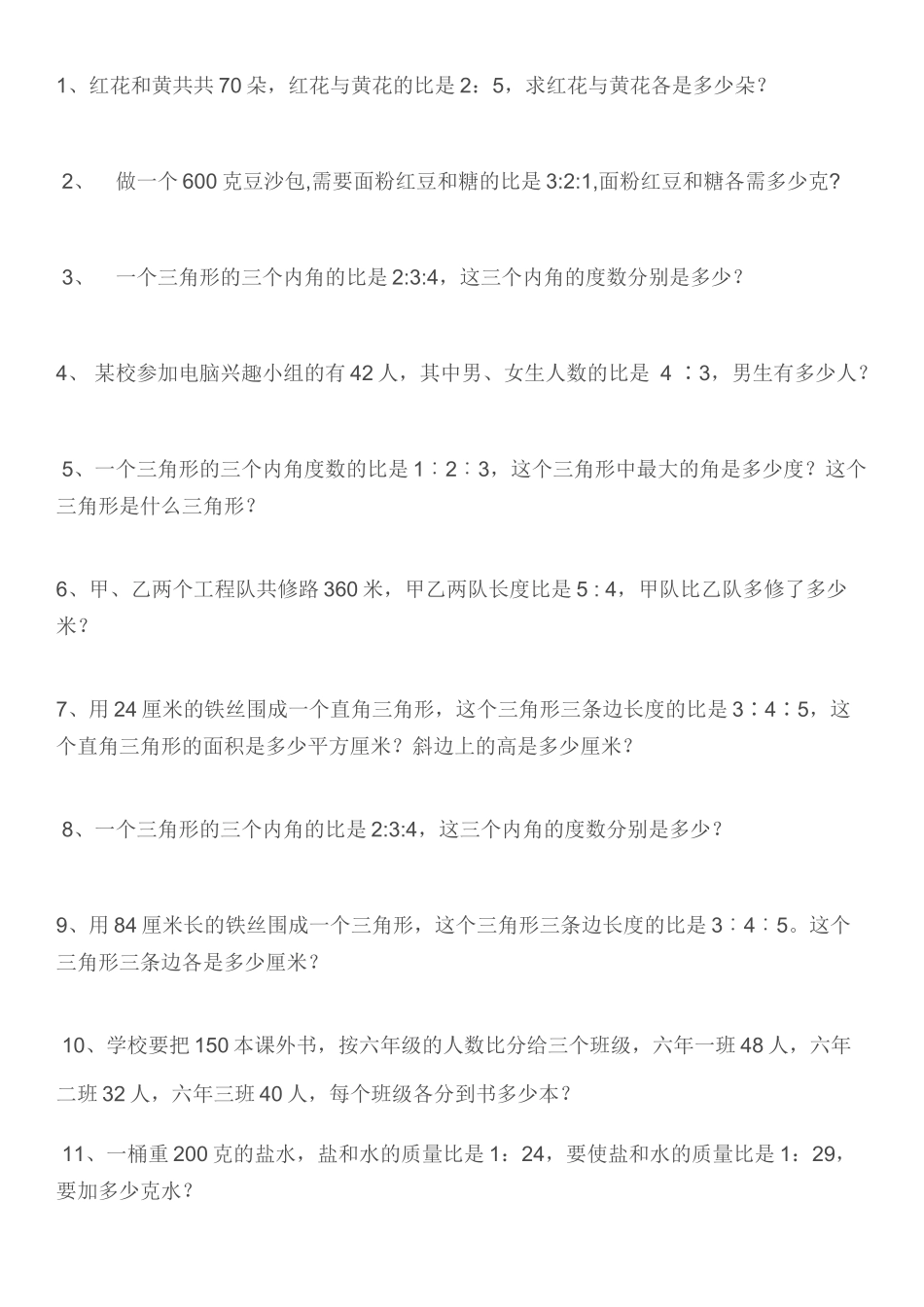 六年级比的应用题_第1页