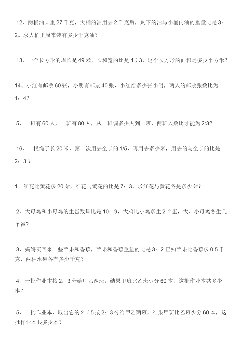 六年级比的应用题_第2页