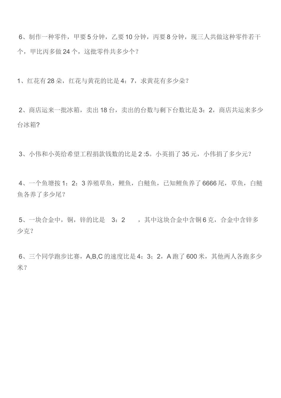 六年级比的应用题_第3页