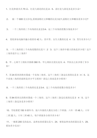 六年级比的应用题
