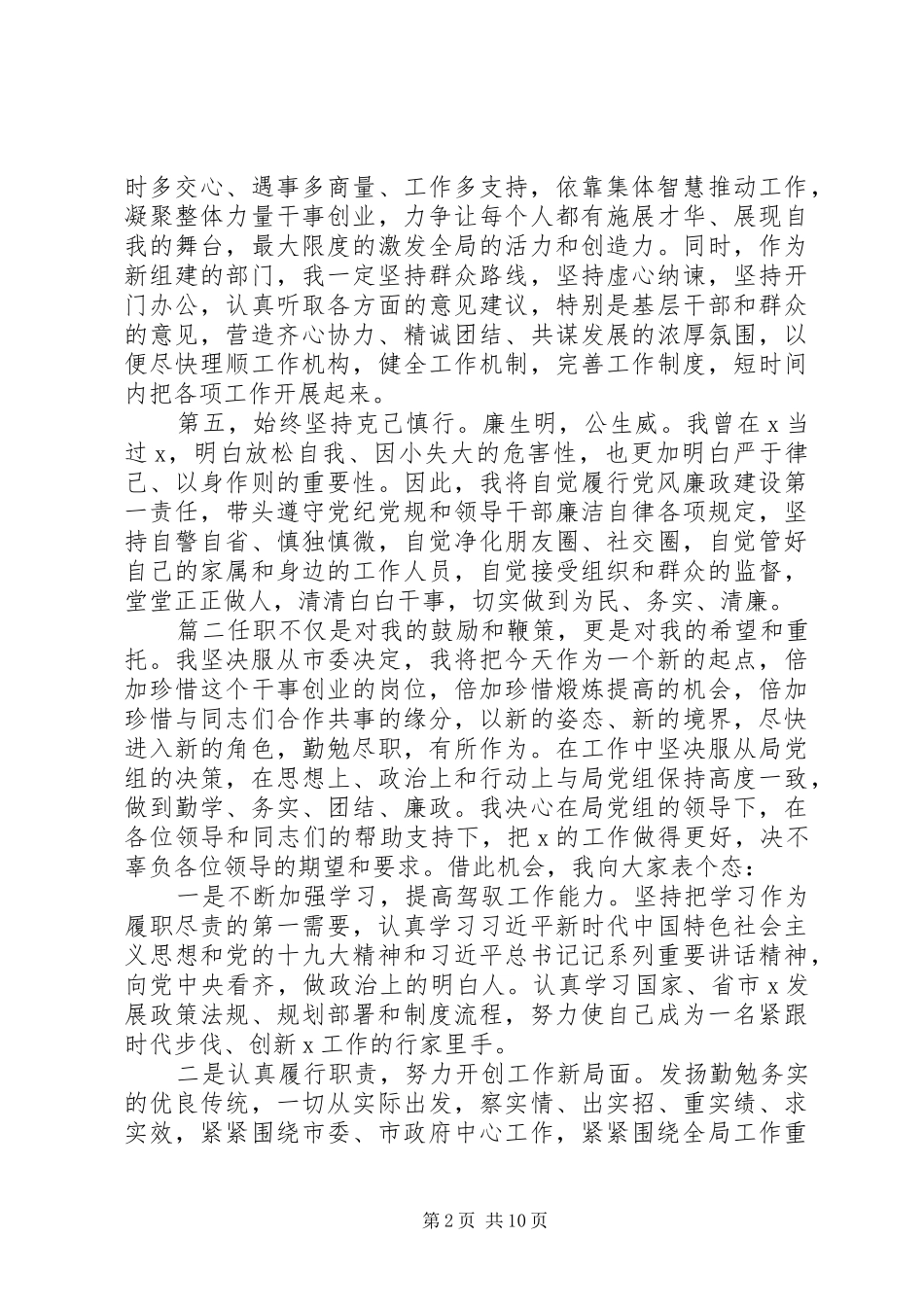 新任干部表态发言大全15篇(最新)_第2页