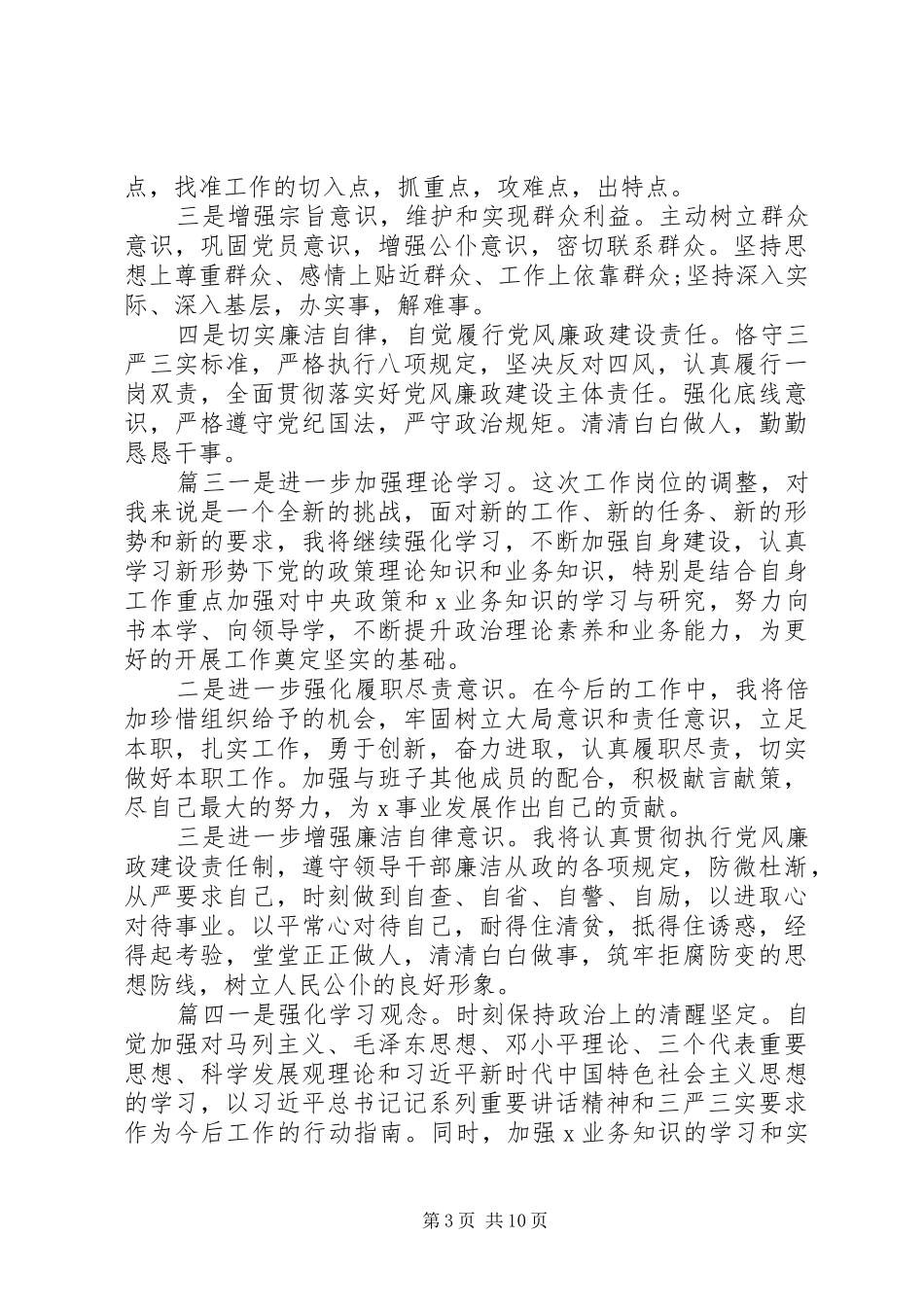 新任干部表态发言大全15篇(最新)_第3页