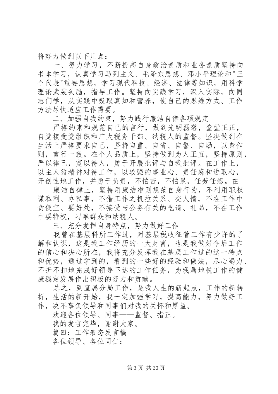 工作表态发言稿_第3页