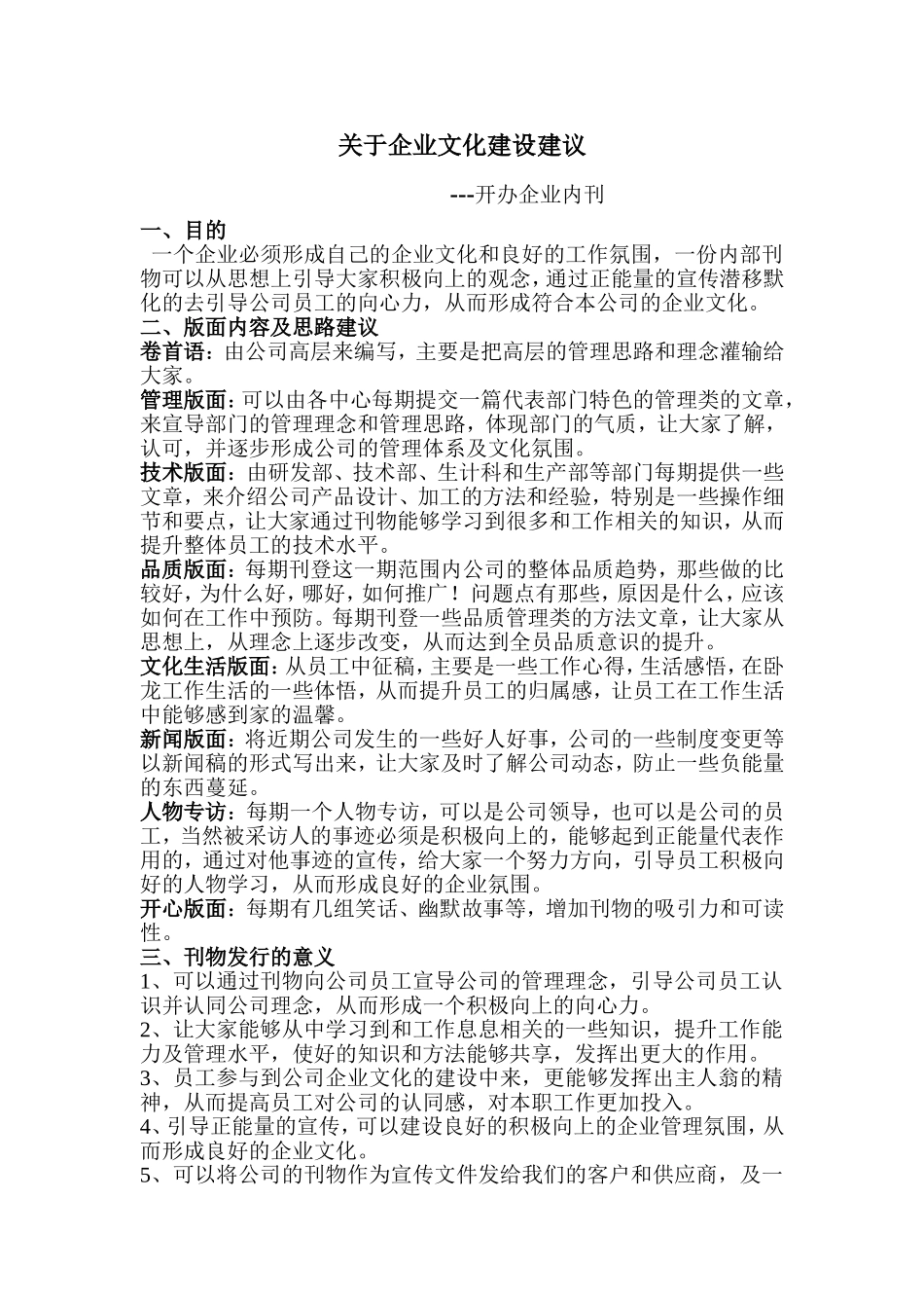 企业内部刊物实施方法_第1页