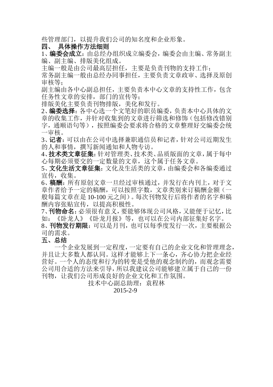 企业内部刊物实施方法_第2页