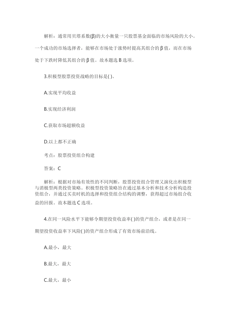 2018基金从业基础知识_第2页