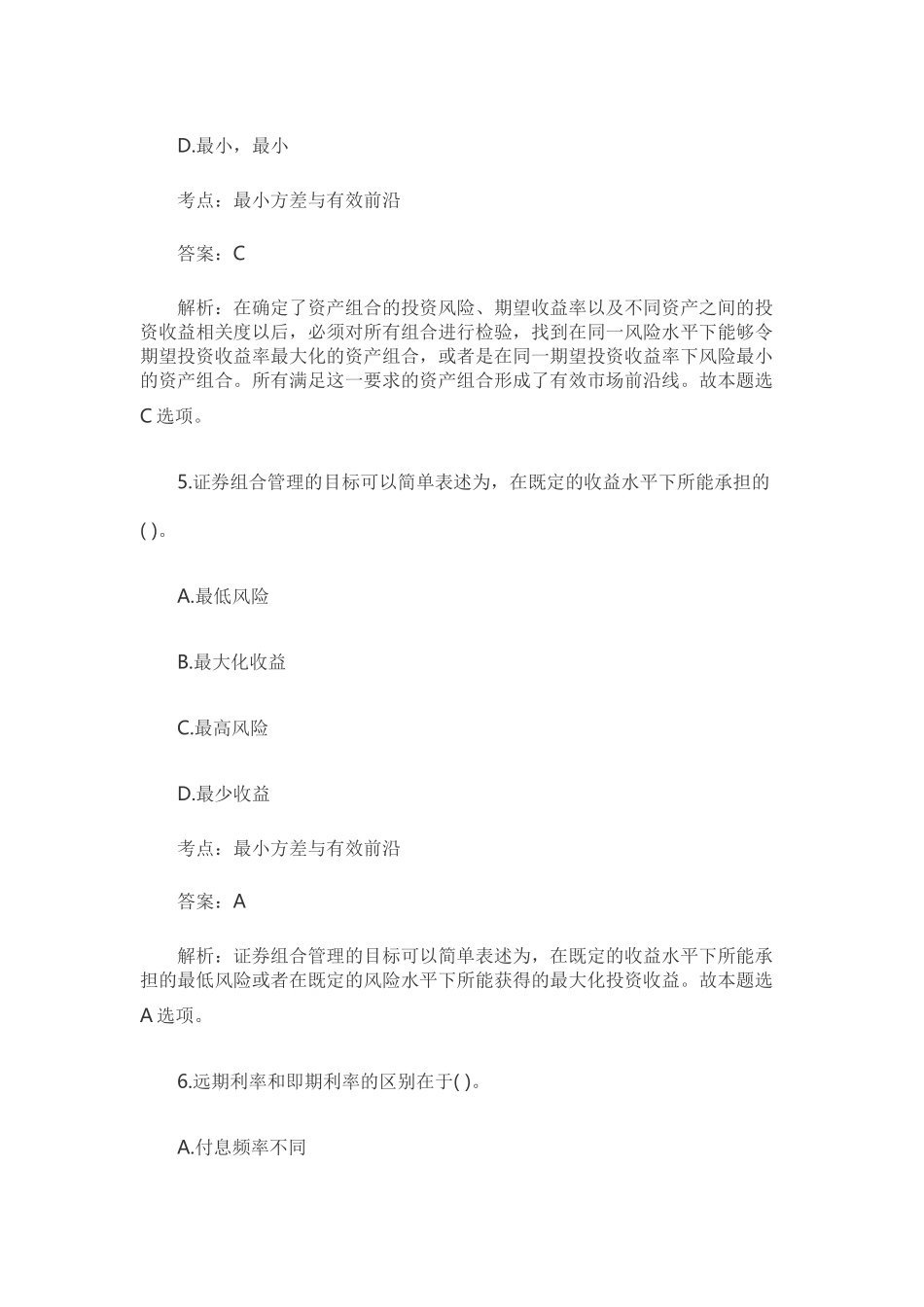 2018基金从业基础知识_第3页