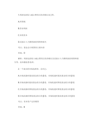 2018基金从业基础知识