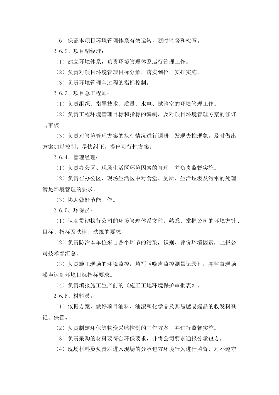 18.施工现场环保措施及施工现场维护措施_第3页