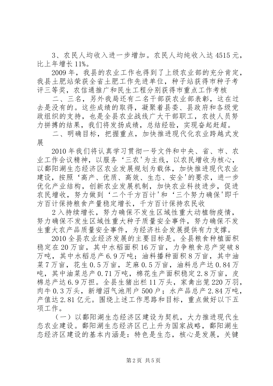 在全县农业农村工作会议的讲话_第2页