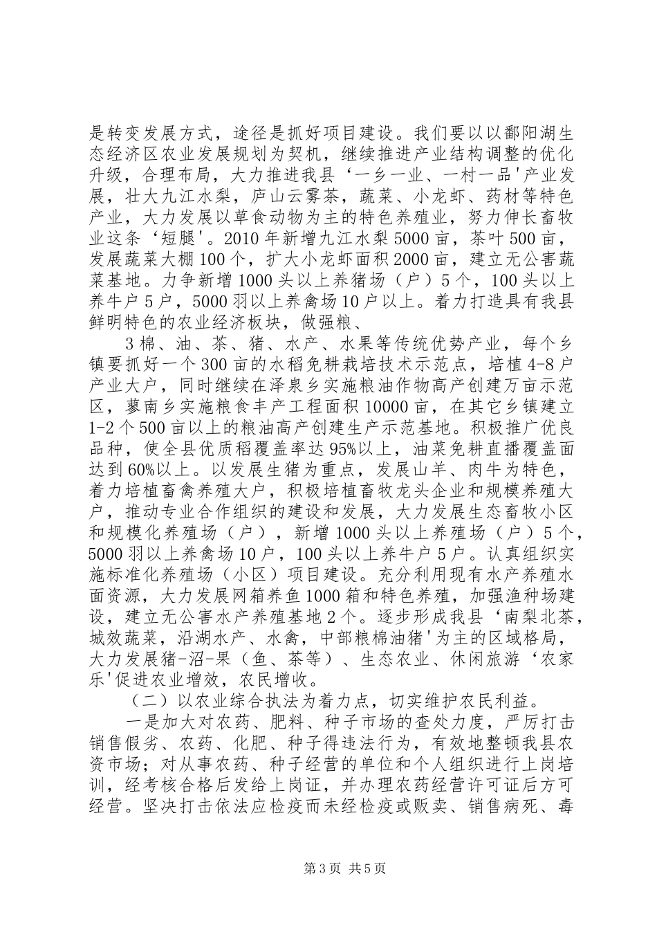 在全县农业农村工作会议的讲话_第3页