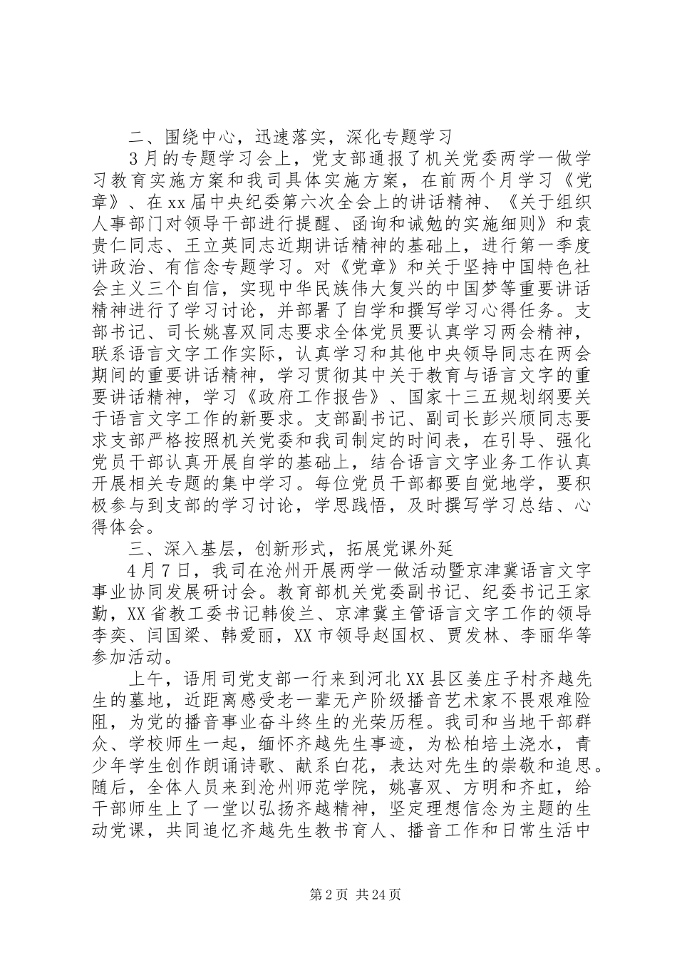 办公室主任关于讲政治有信念发言稿_第2页