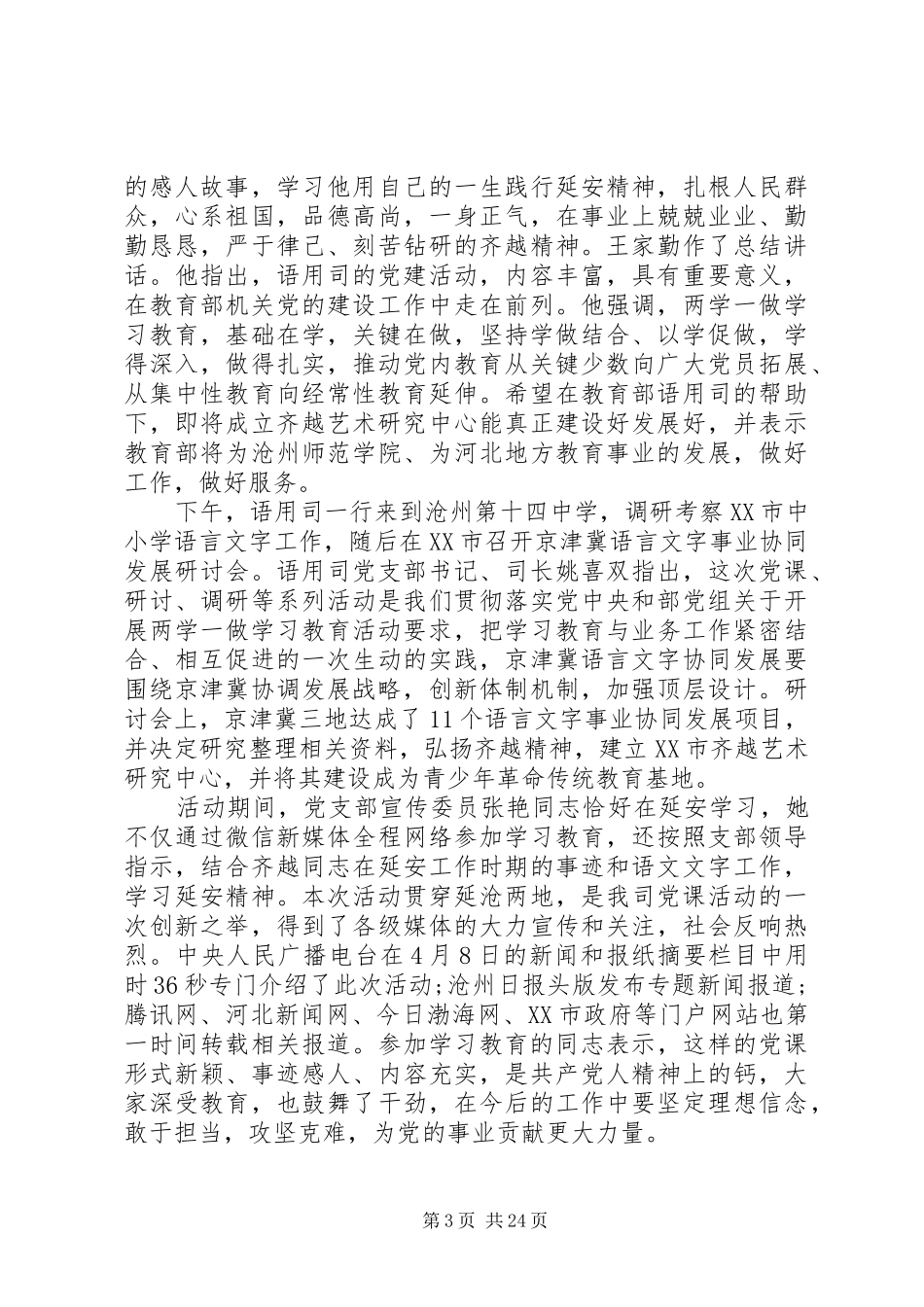 办公室主任关于讲政治有信念发言稿_第3页