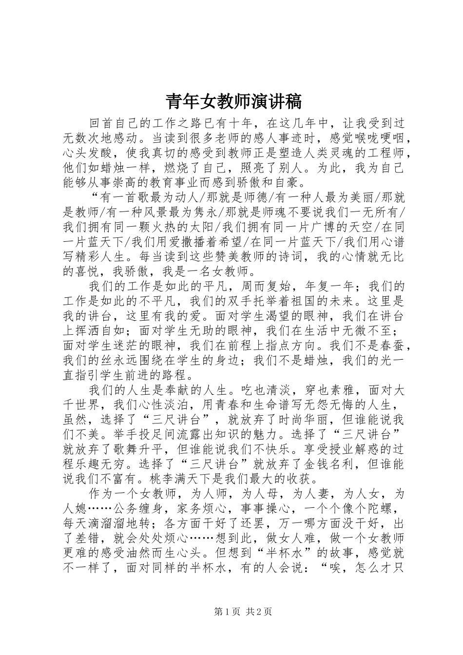 青年女教师演讲稿_第1页