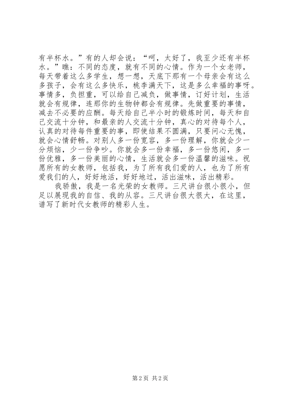 青年女教师演讲稿_第2页