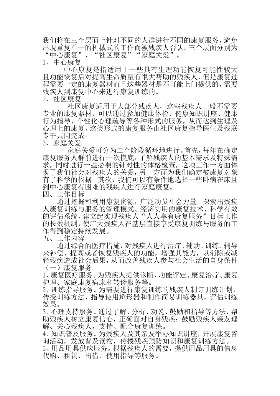康复中心服务方案 (2)_第2页