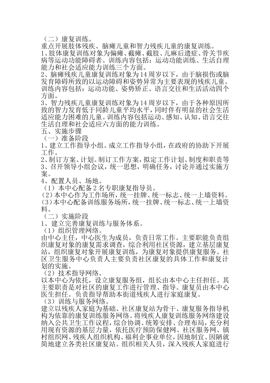 康复中心服务方案 (2)_第3页