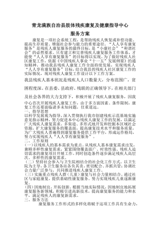 康复中心服务方案 (2)